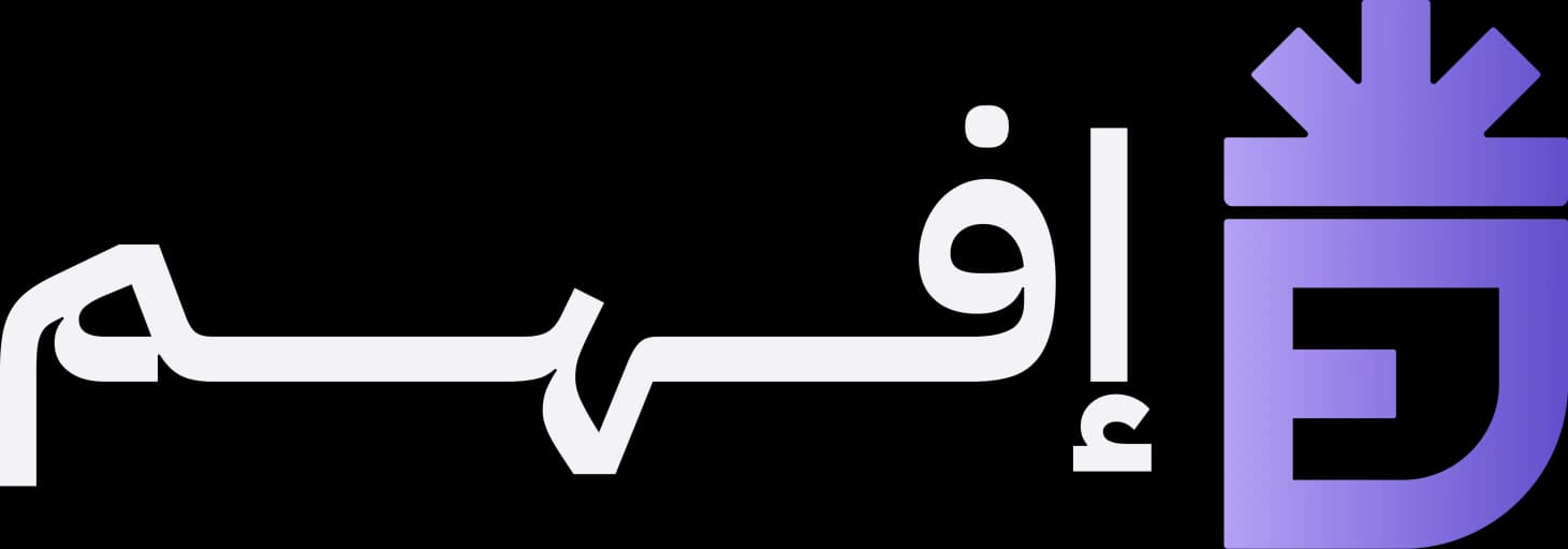 إفهم